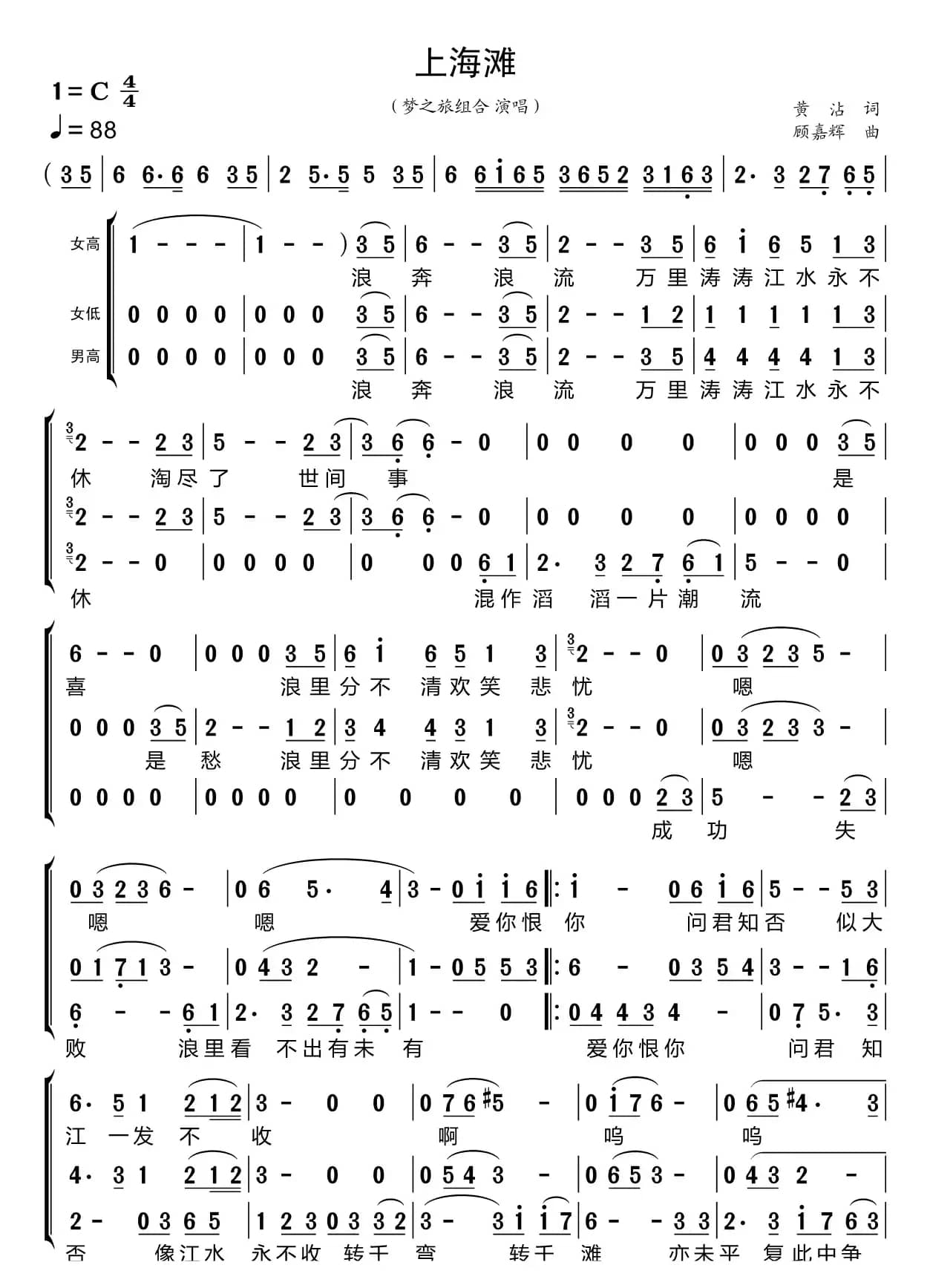 上海滩（梦之旅组合）