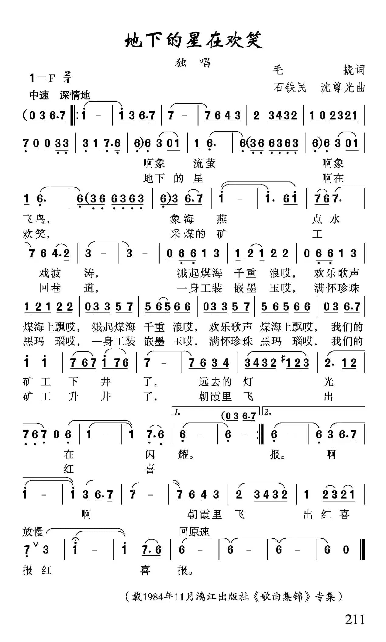 地下的星在欢笑