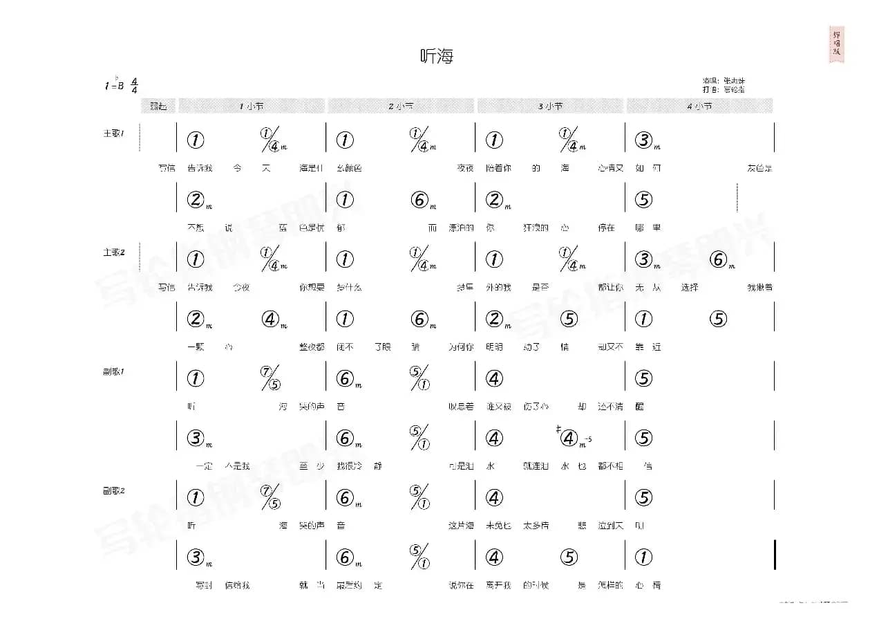 听海（简和谱）
