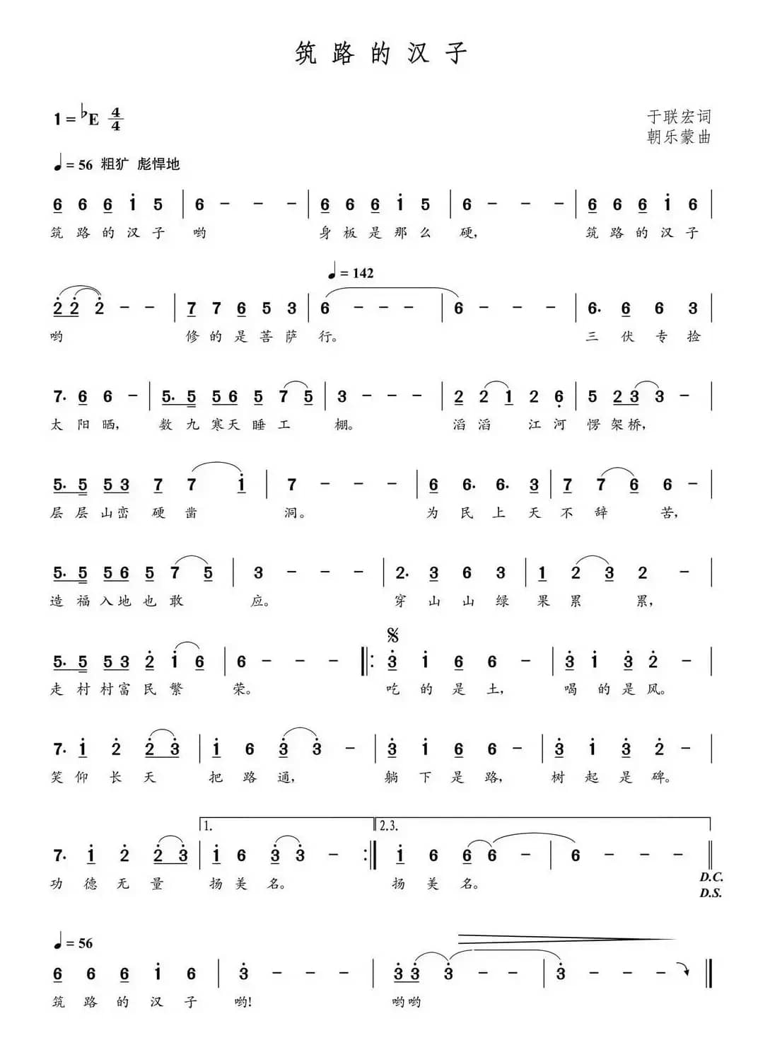 筑路的汉子（朝乐蒙曲）