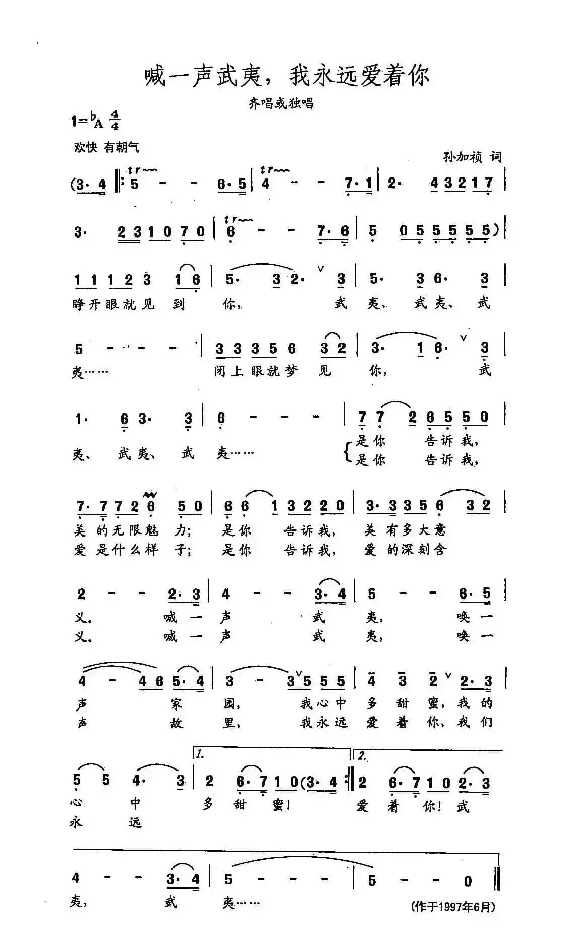 田光歌曲选-190喊一声武夷，我永远爱着你