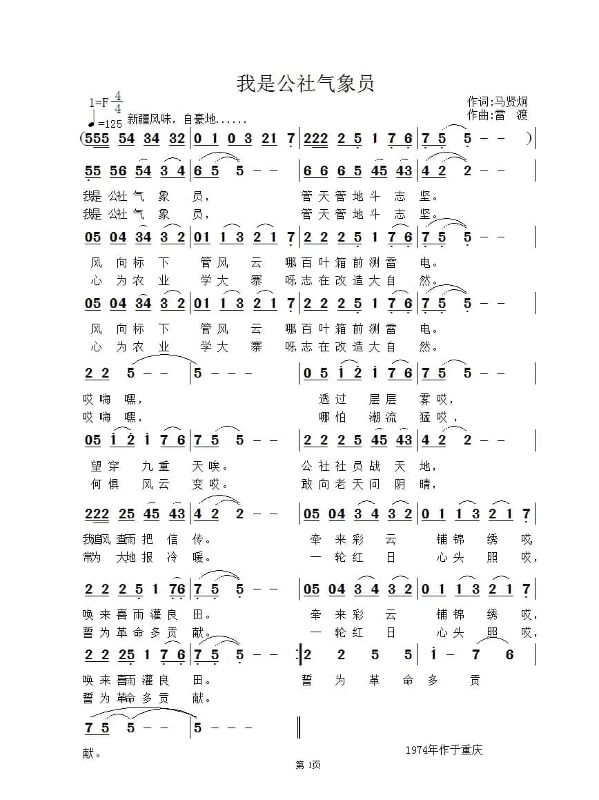 我是公社气象员