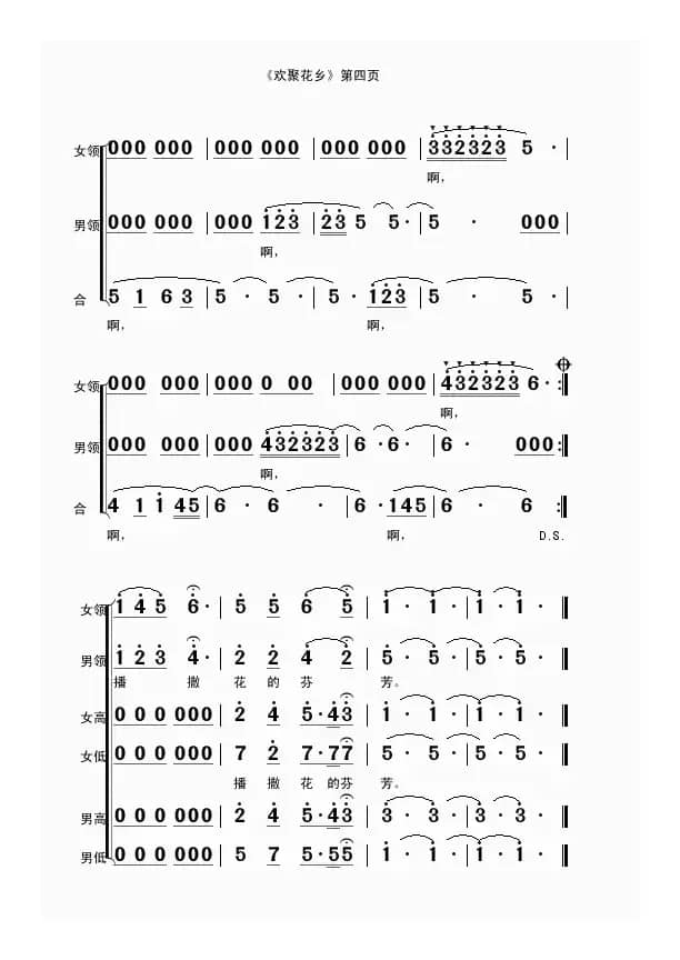 欢聚花乡（领唱、合唱 孙康宁词 吴克敏 周俊超曲）
