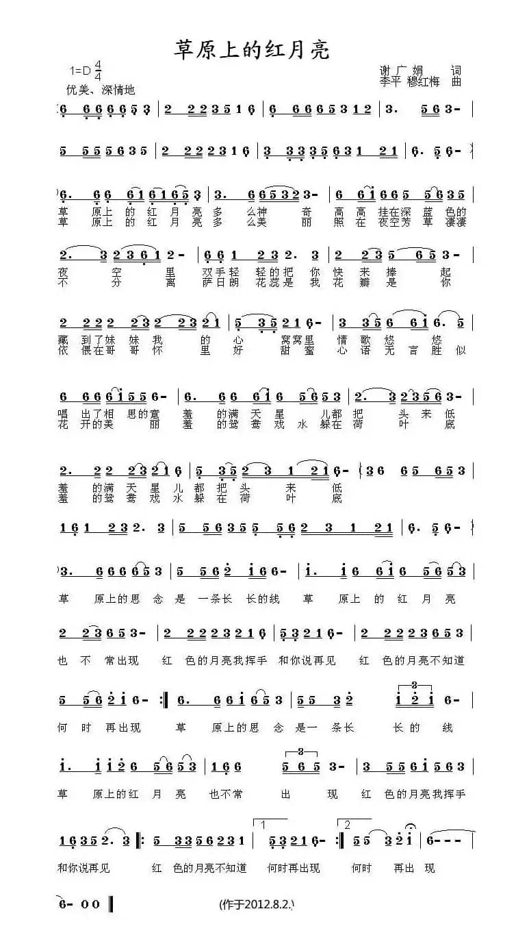 草原上的红月亮