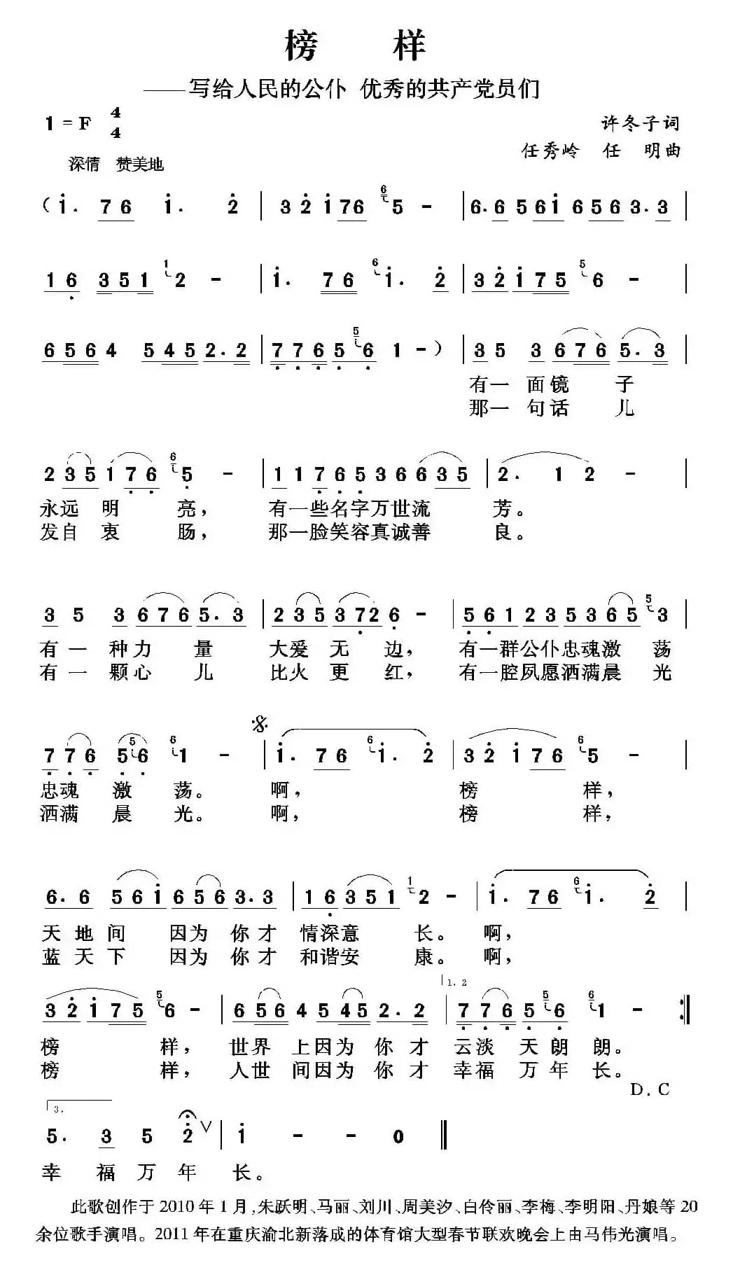 榜样（许冬子词 任秀岭 任明曲）