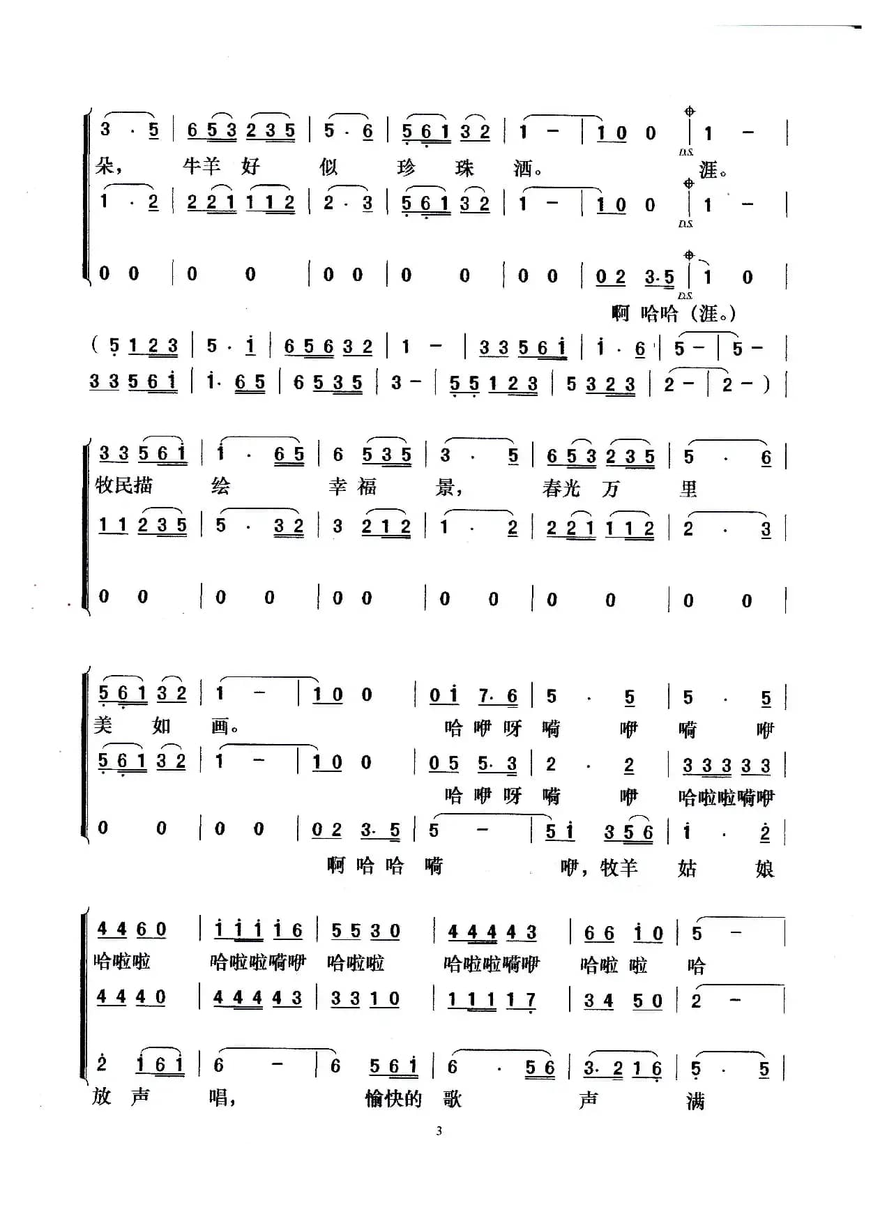 美丽的草原我的家（梦之旅三重唱版）