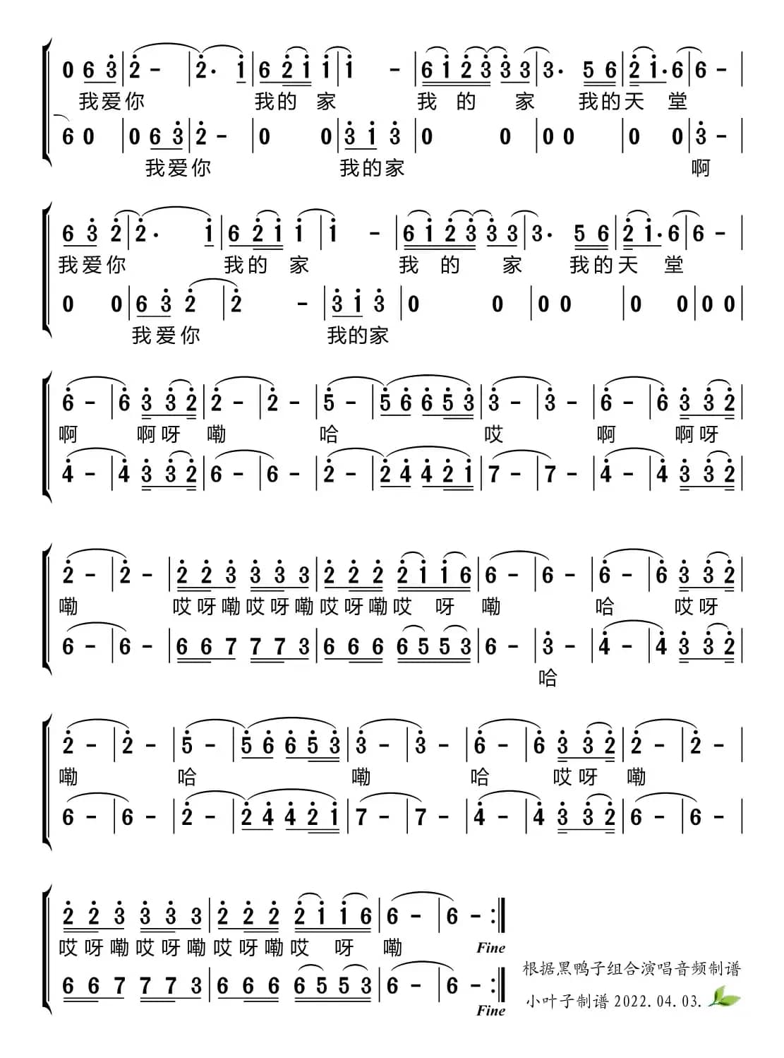 天堂（黑鸭子组合）
