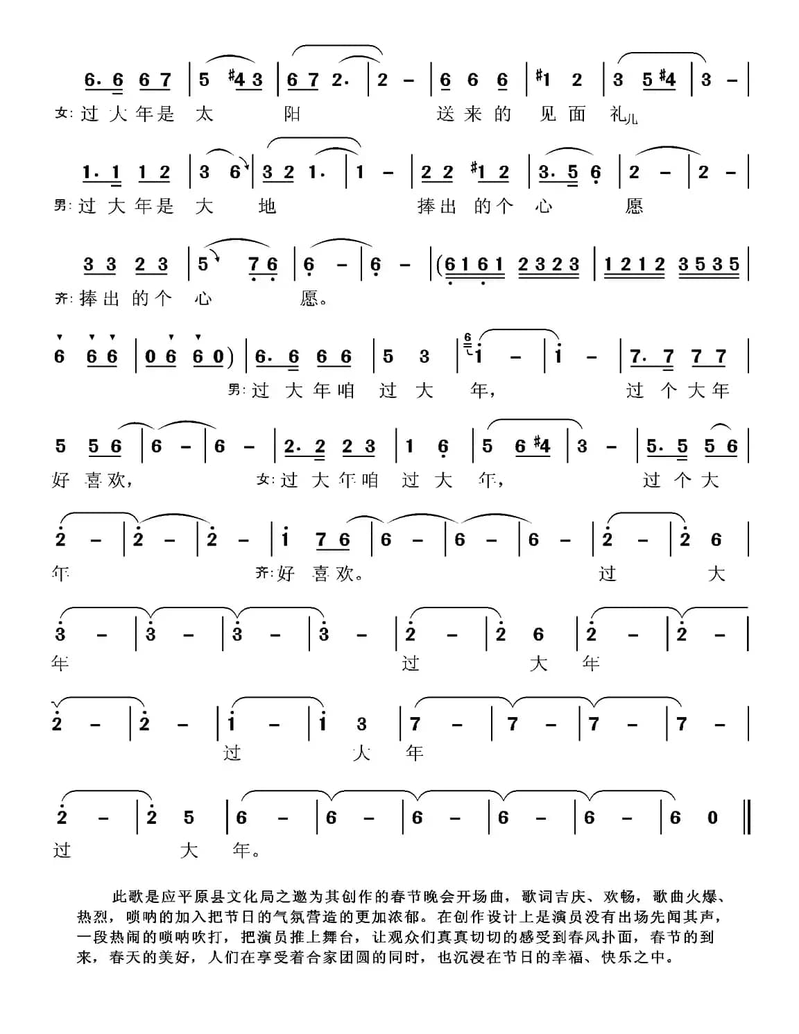 过大年(赵志杰词 张国良曲)