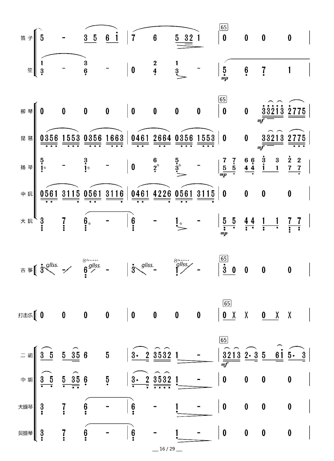 节日茉莉花（总谱）
