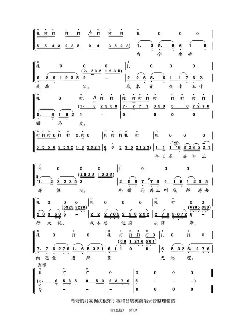 越剧《打金枝》（升平公主唱腔第2页）