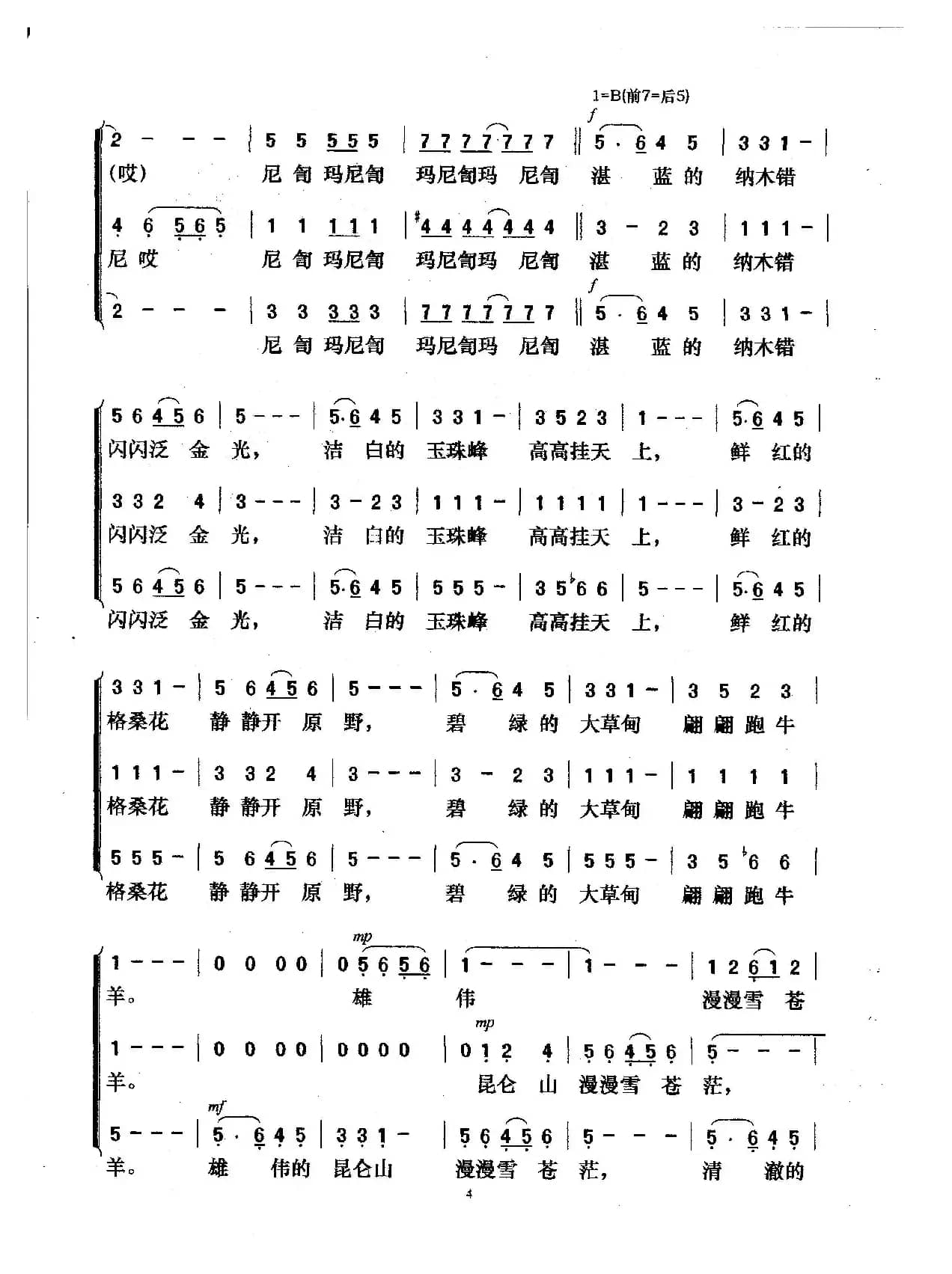 大青藏（群之改编版）