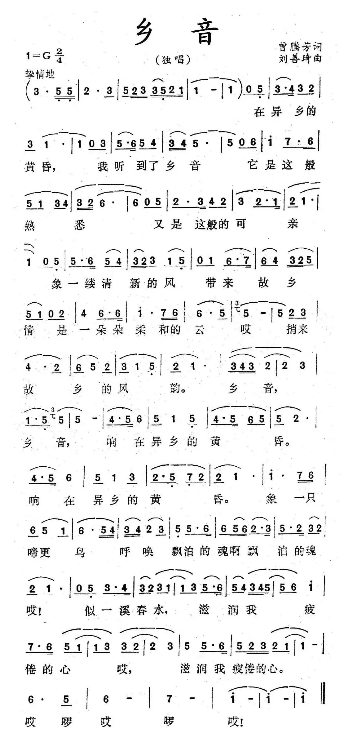 乡音（曾腾芳词 刘善琦曲）