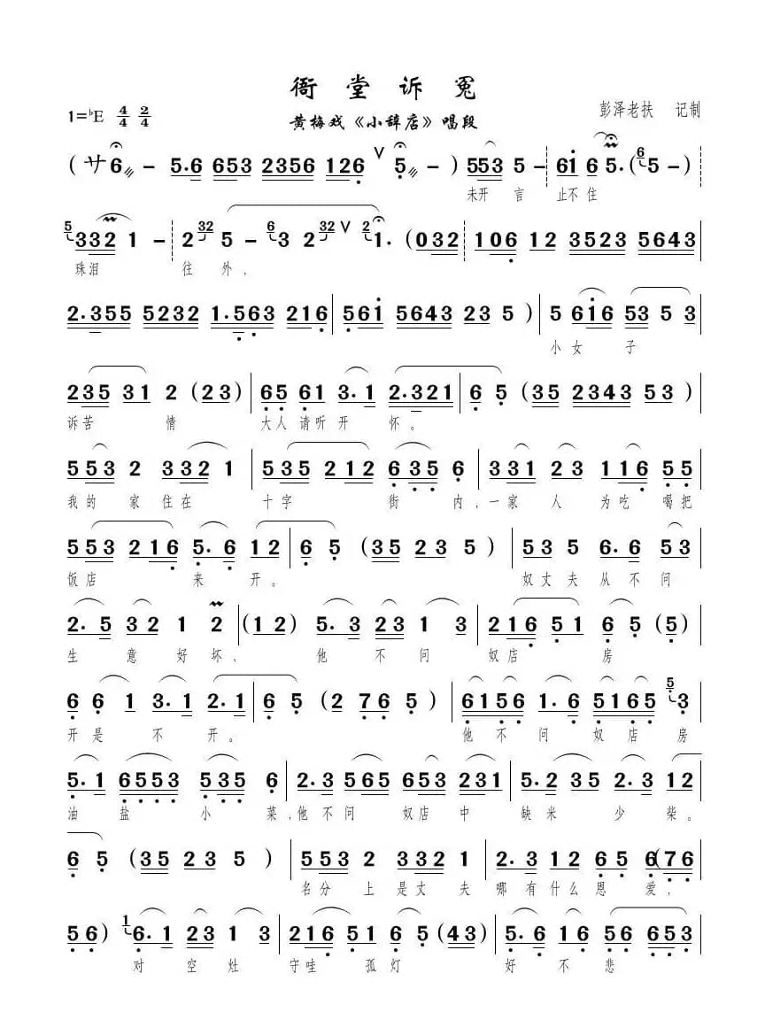 衙堂诉冤（黄梅戏《小辞店》唱段）