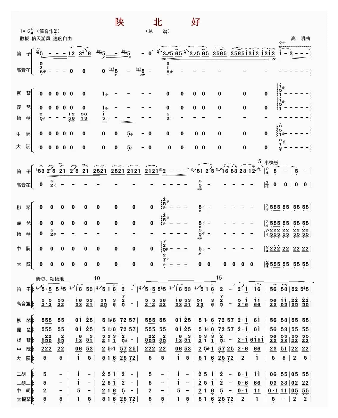 陕北好（总谱）