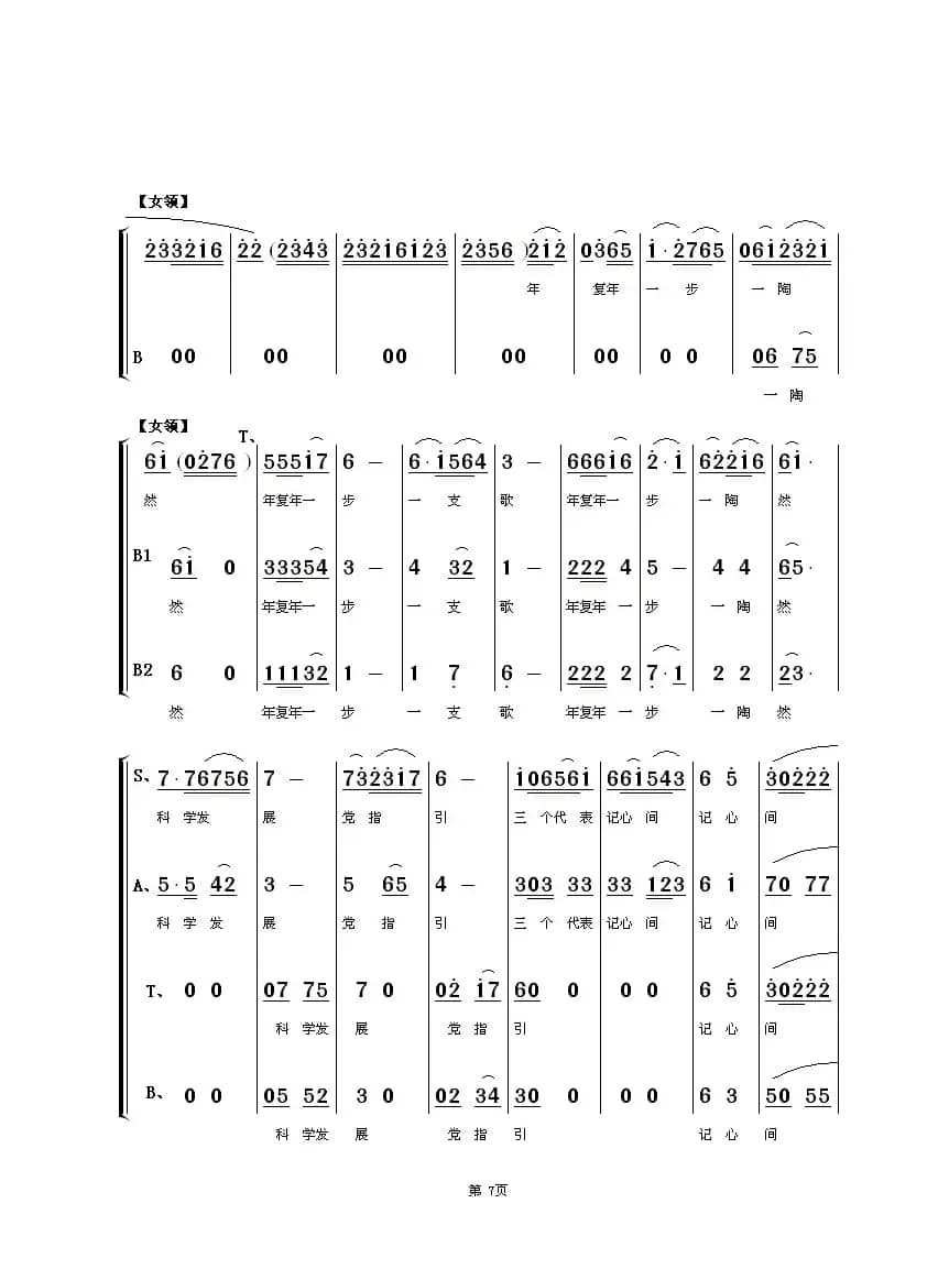 春华秋实年复年（大型京歌合唱）