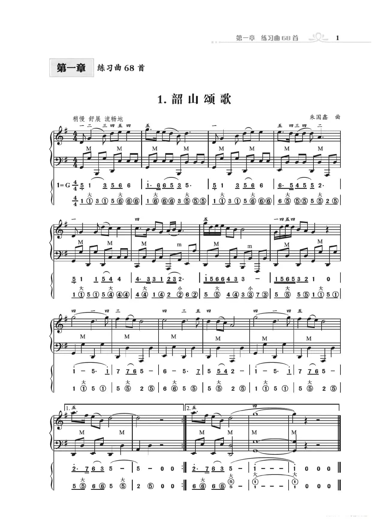 手风琴基础训练（朱国鑫编著）