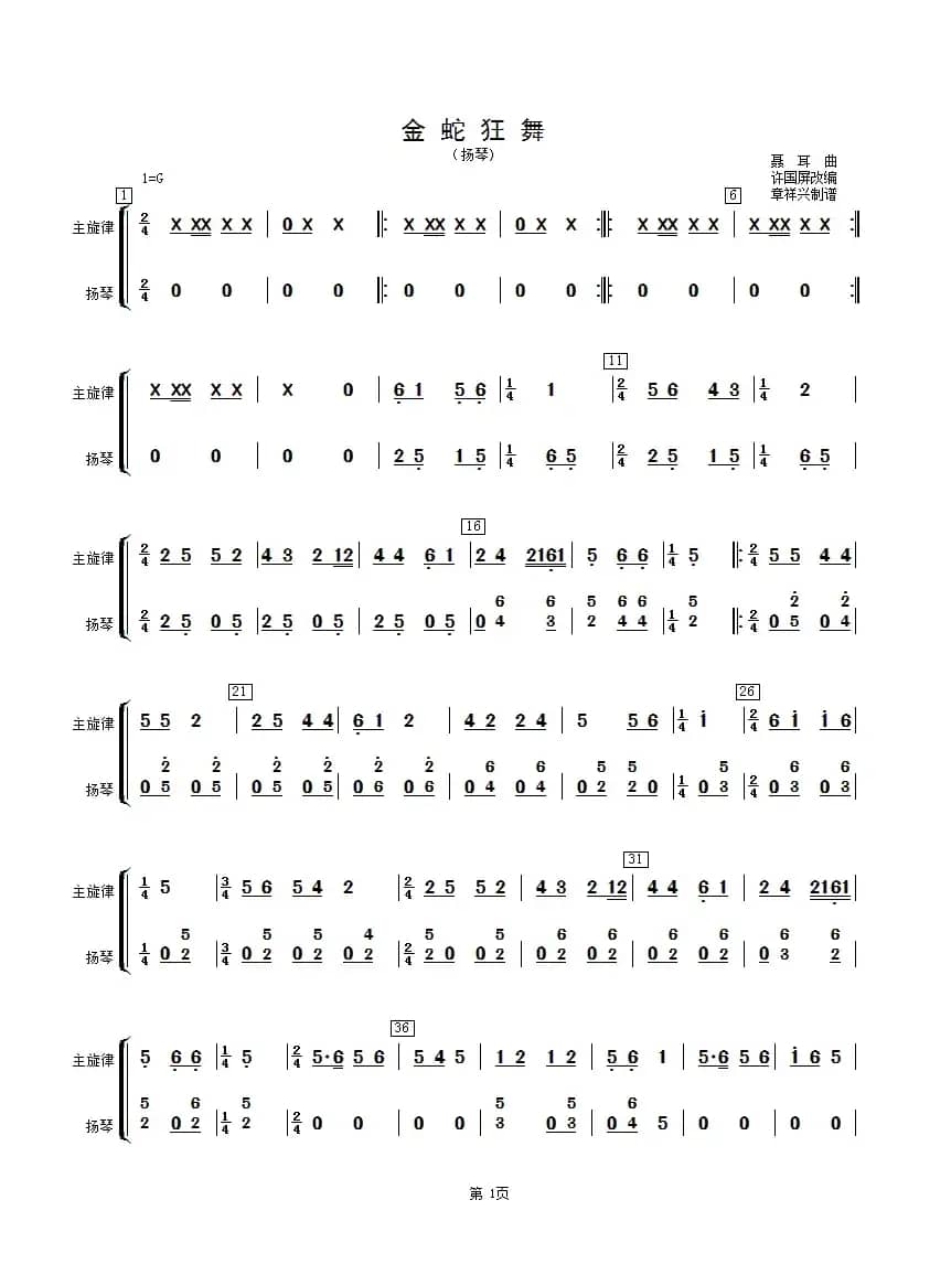 金蛇狂舞（扬琴分谱）