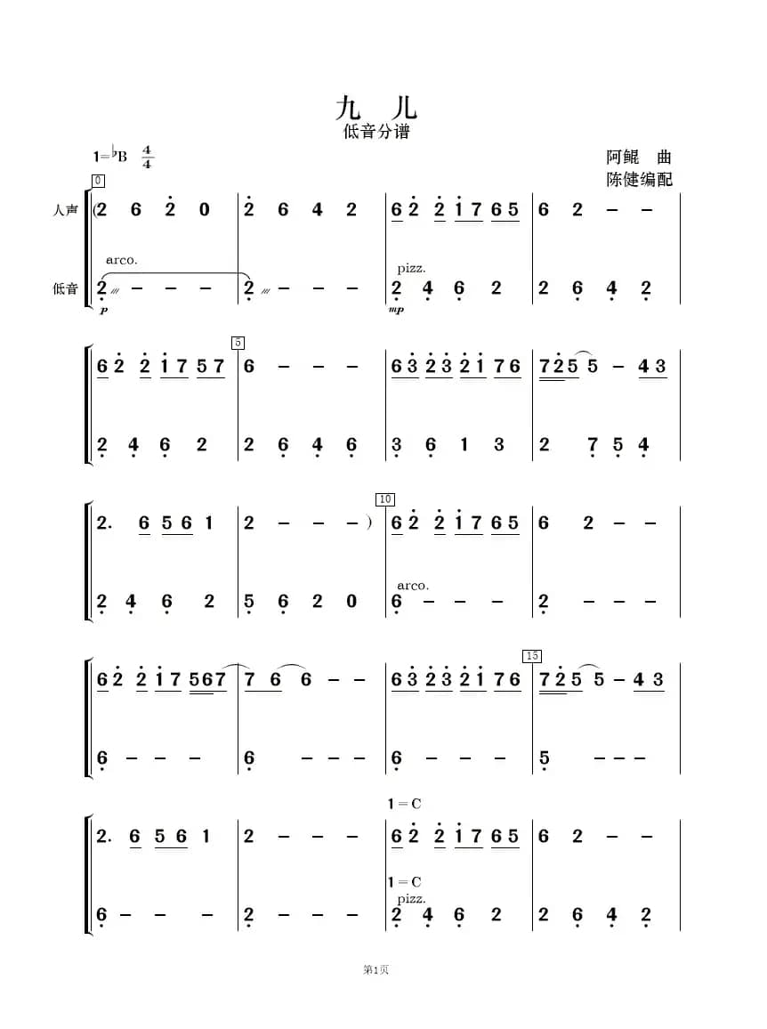 九儿（歌唱与乐队）