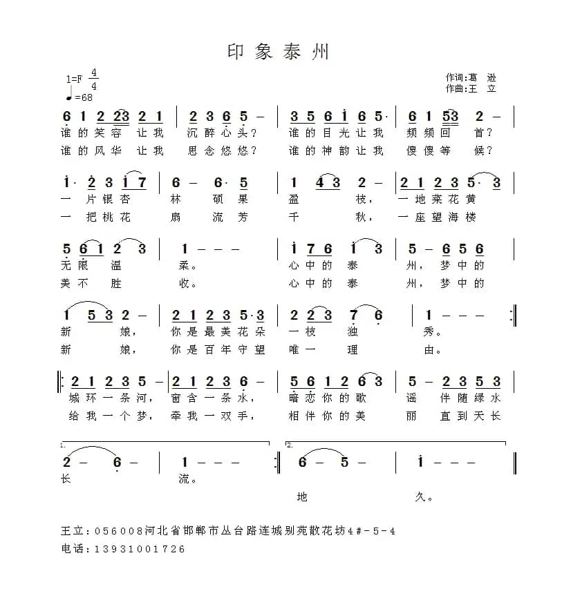 印象泰州（葛逊词 王立曲）