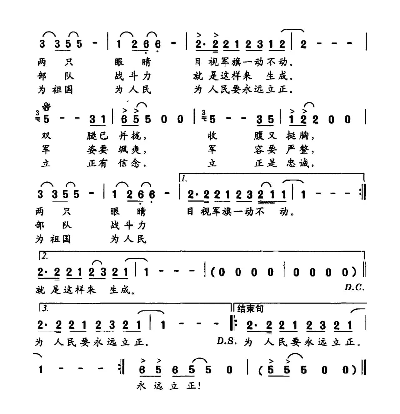 立正歌（予子词 桑楠曲）