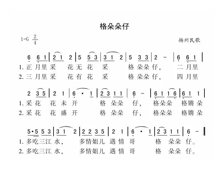 格朵朵仔