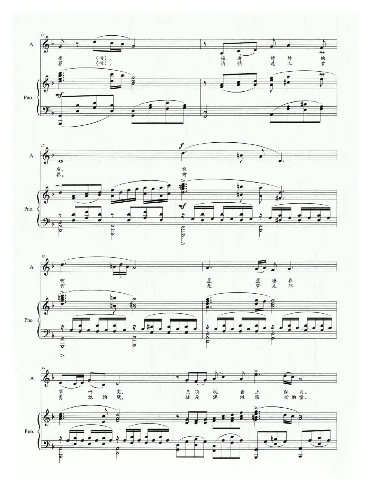 草原夜歌（马向东词 李世相曲）（正谱）