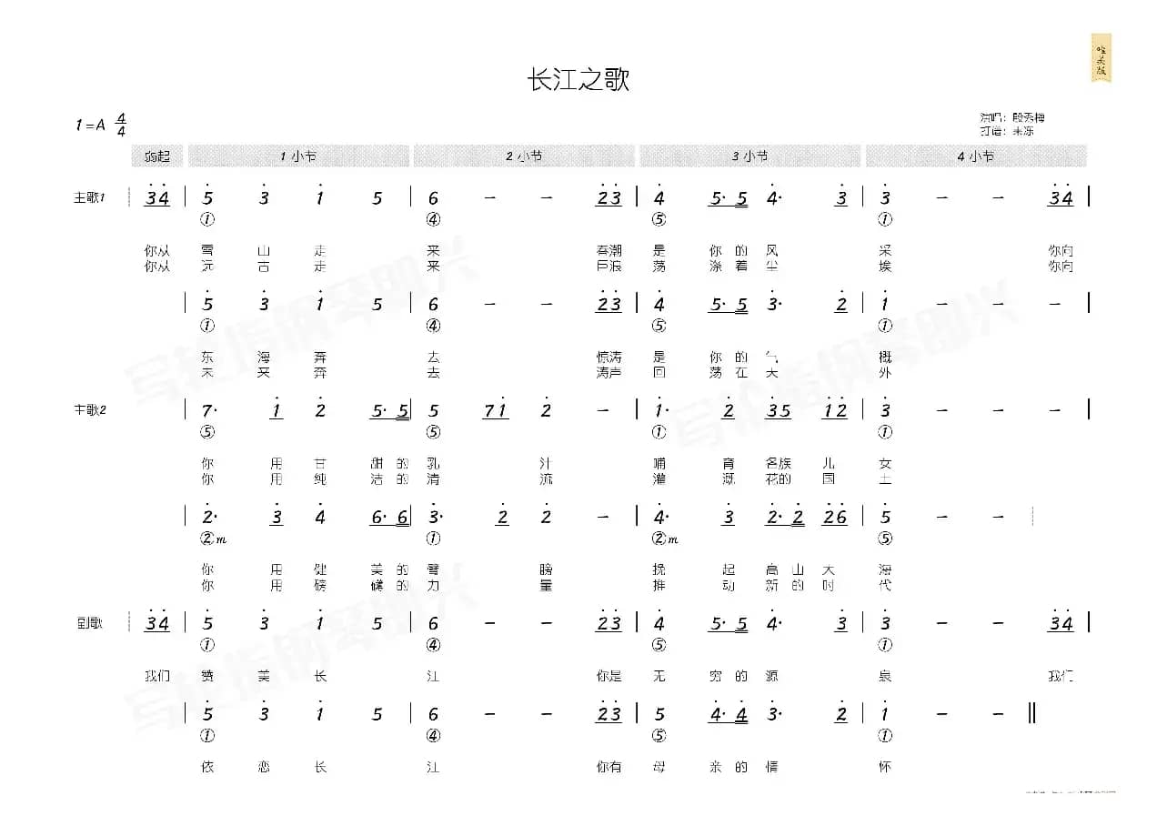 长江之歌（简和谱）