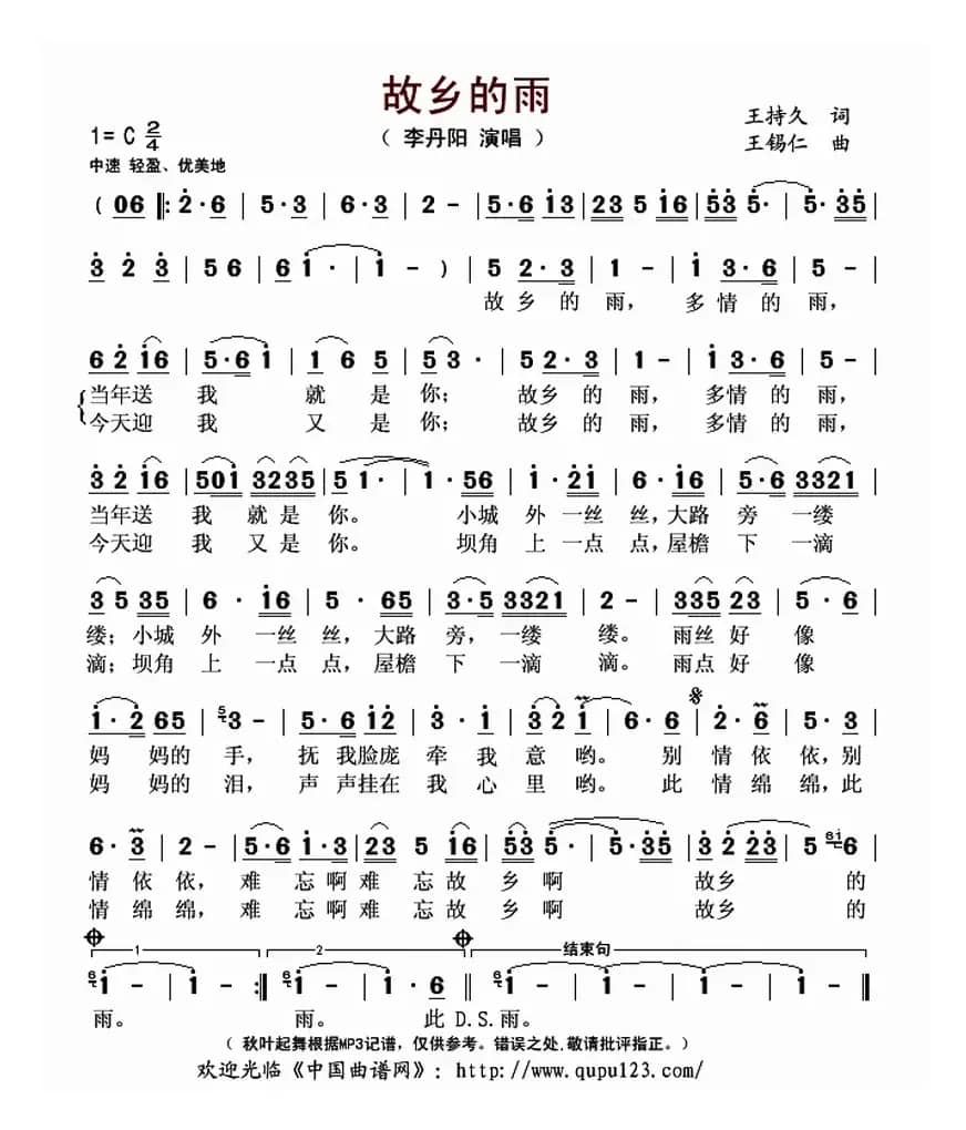 ​故乡的雨（王持久词 王锡仁曲）