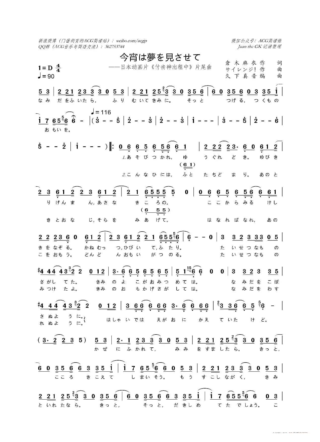 [日]今宵は夢を見させて