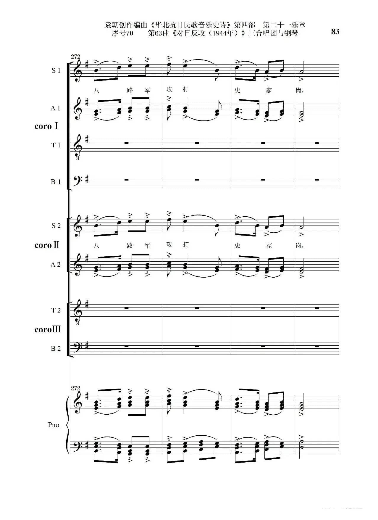 序号70第63曲《对日反攻（1944年）》三合唱团与钢琴