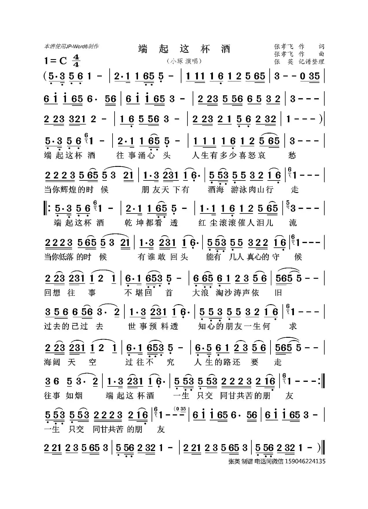 端起这杯酒（小琢）