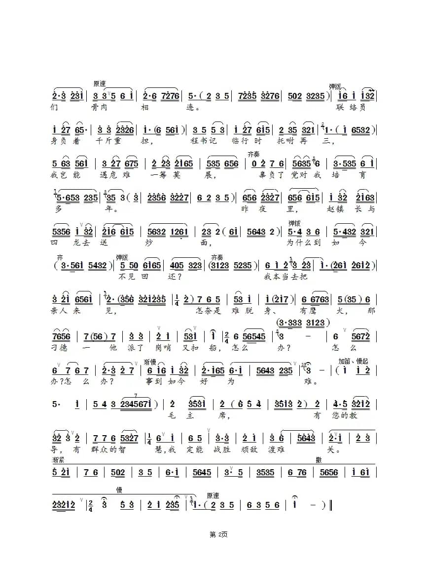 [锡剧]定能战胜顽敌渡难关（《沙家浜》选段）