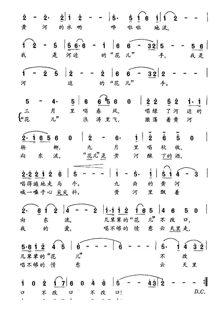 黄河边的“花儿”手（李滋明 词 秦克新曲）