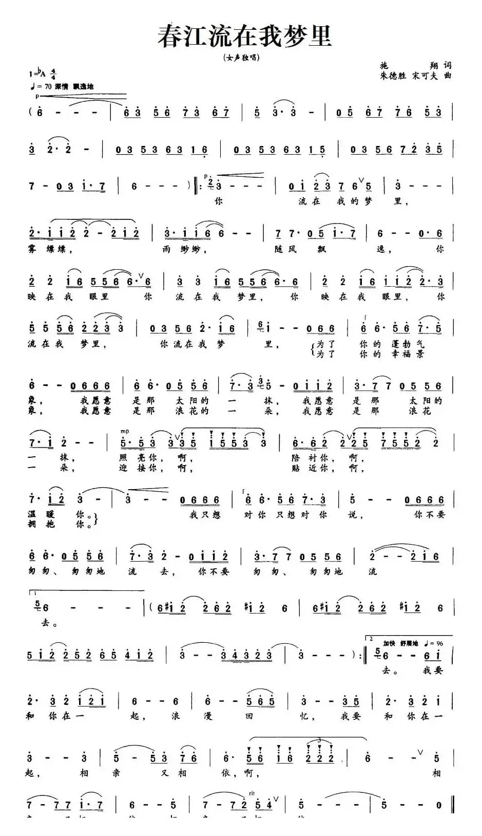 春江流在我梦里