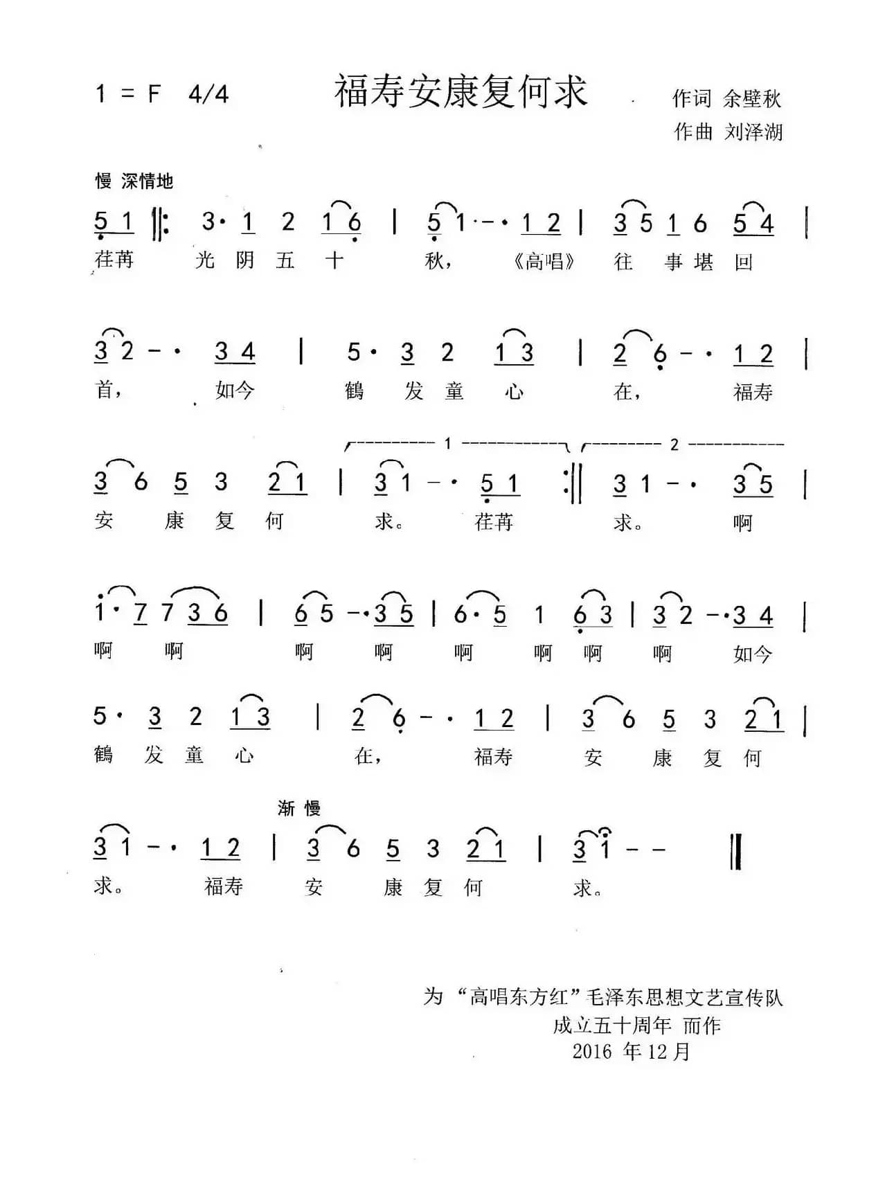 福寿安康复何求