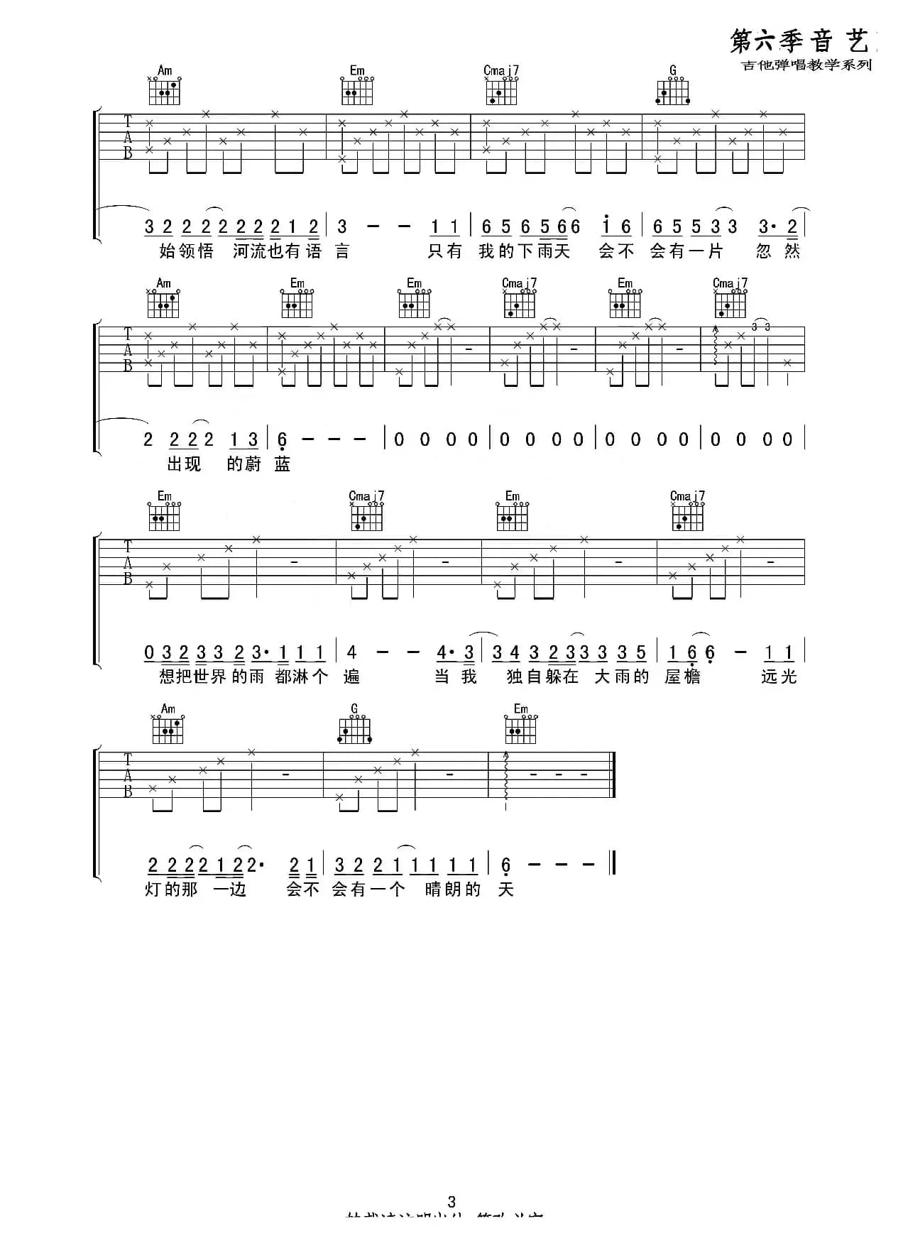 河（吉他六线谱）