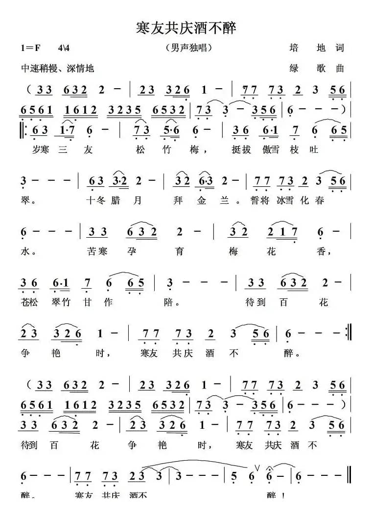 寒友共庆酒不醉