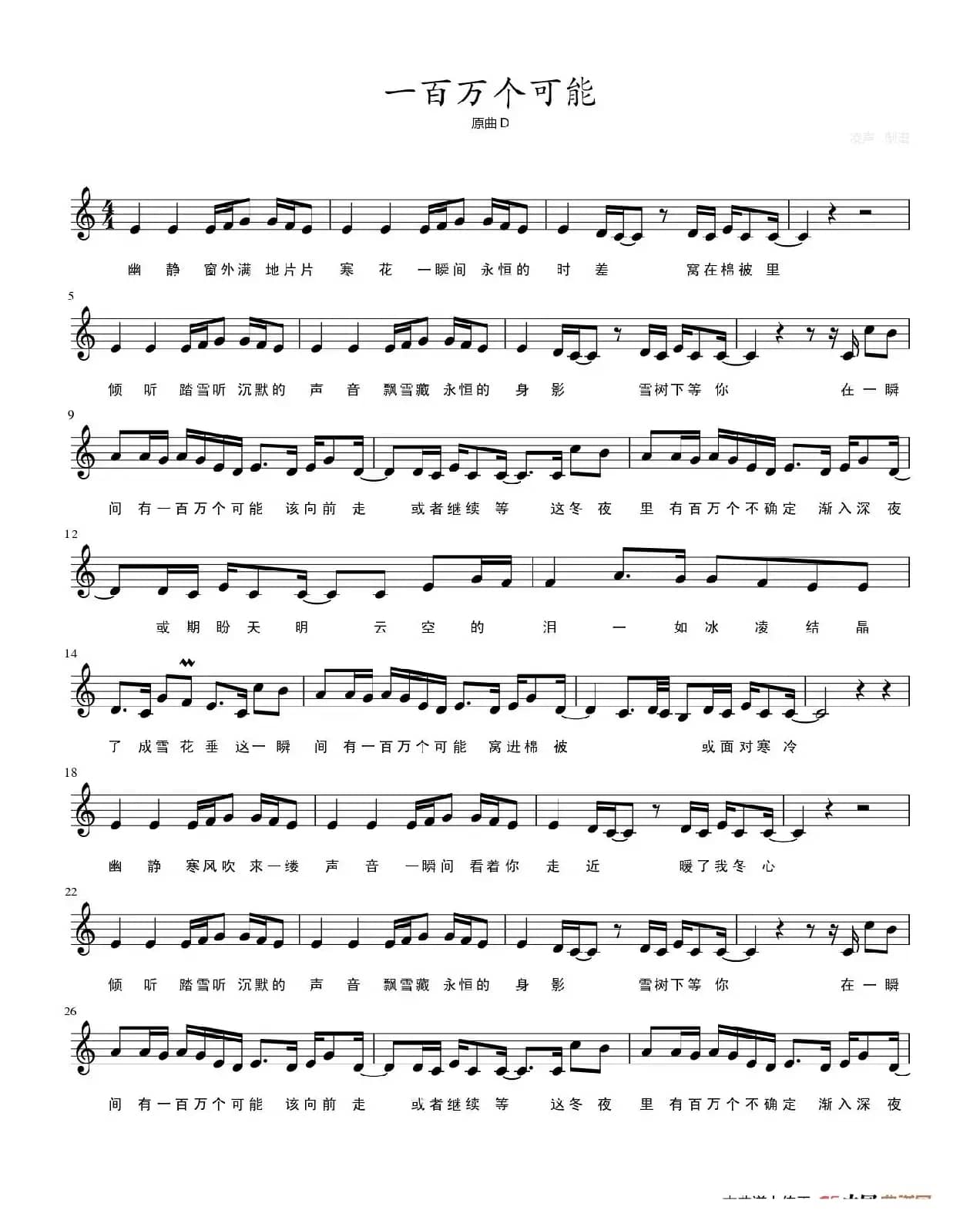 一百万个可能（五线谱）