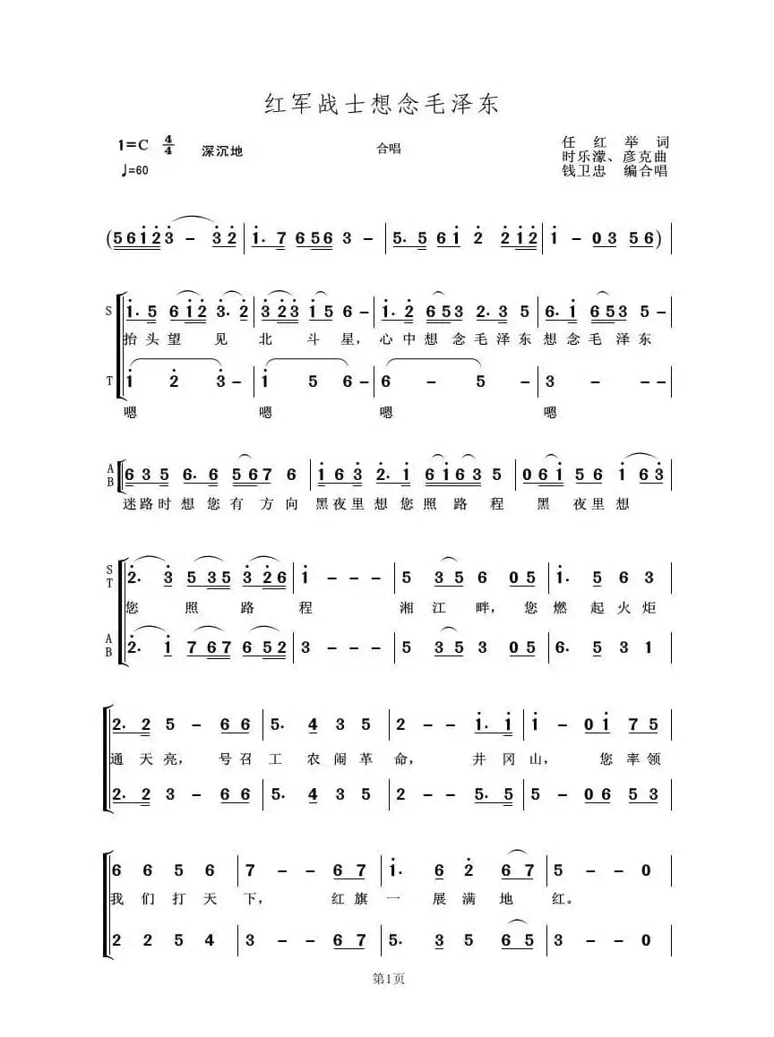红军战士想念毛泽东（合唱）