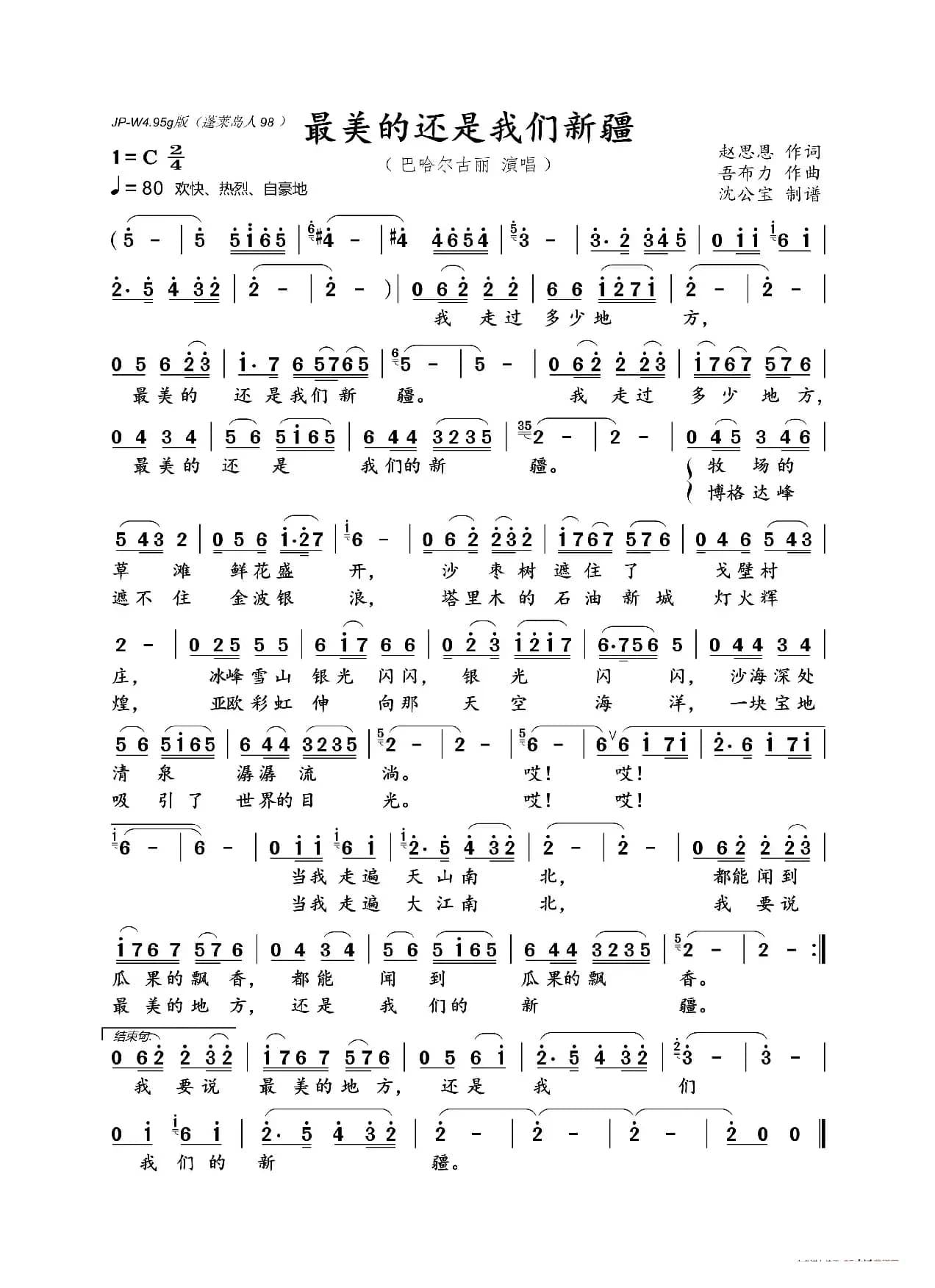 最美的还是我们新疆