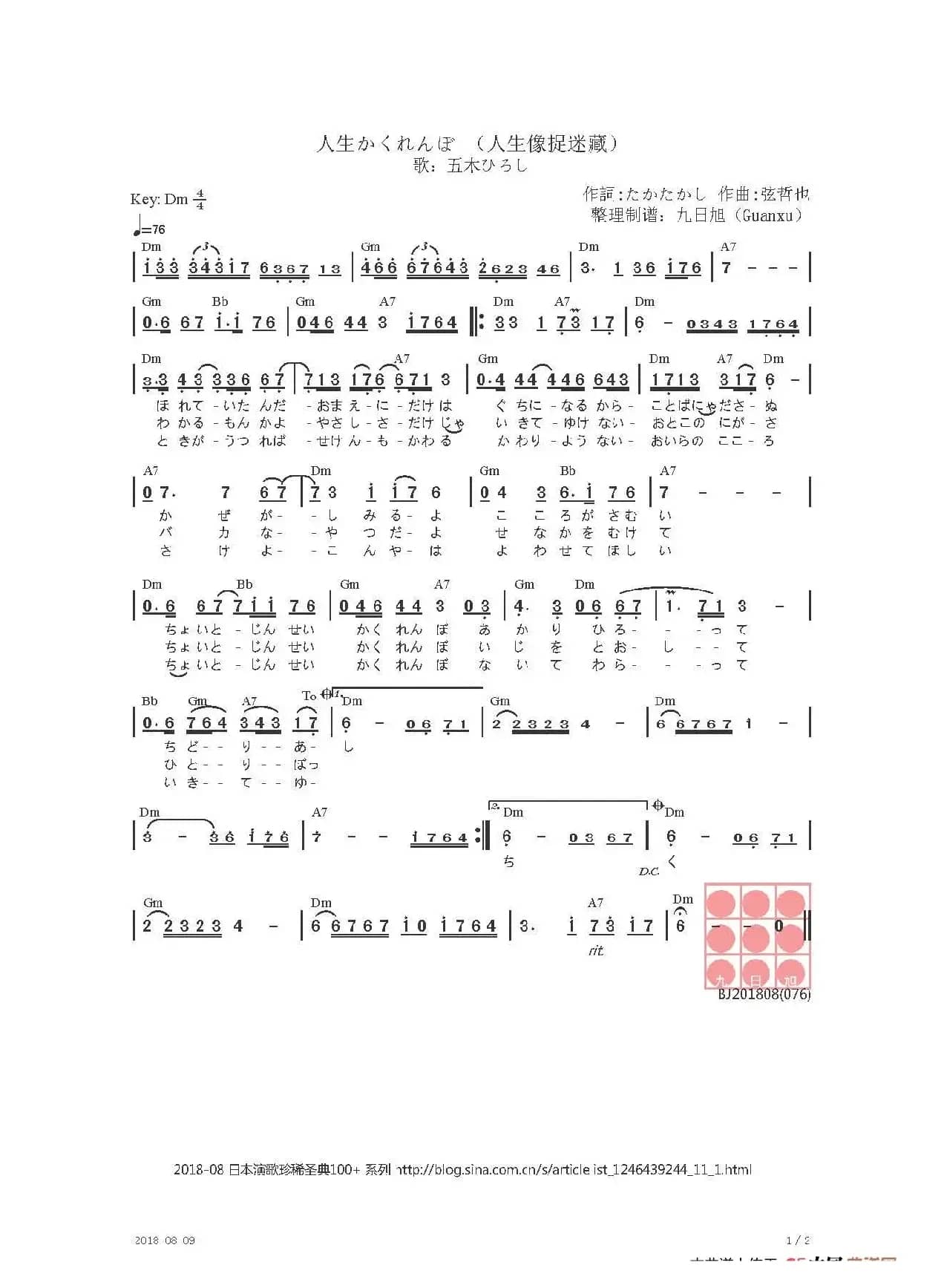 【日】人生かくれんぼ（（人生就像捉迷藏）