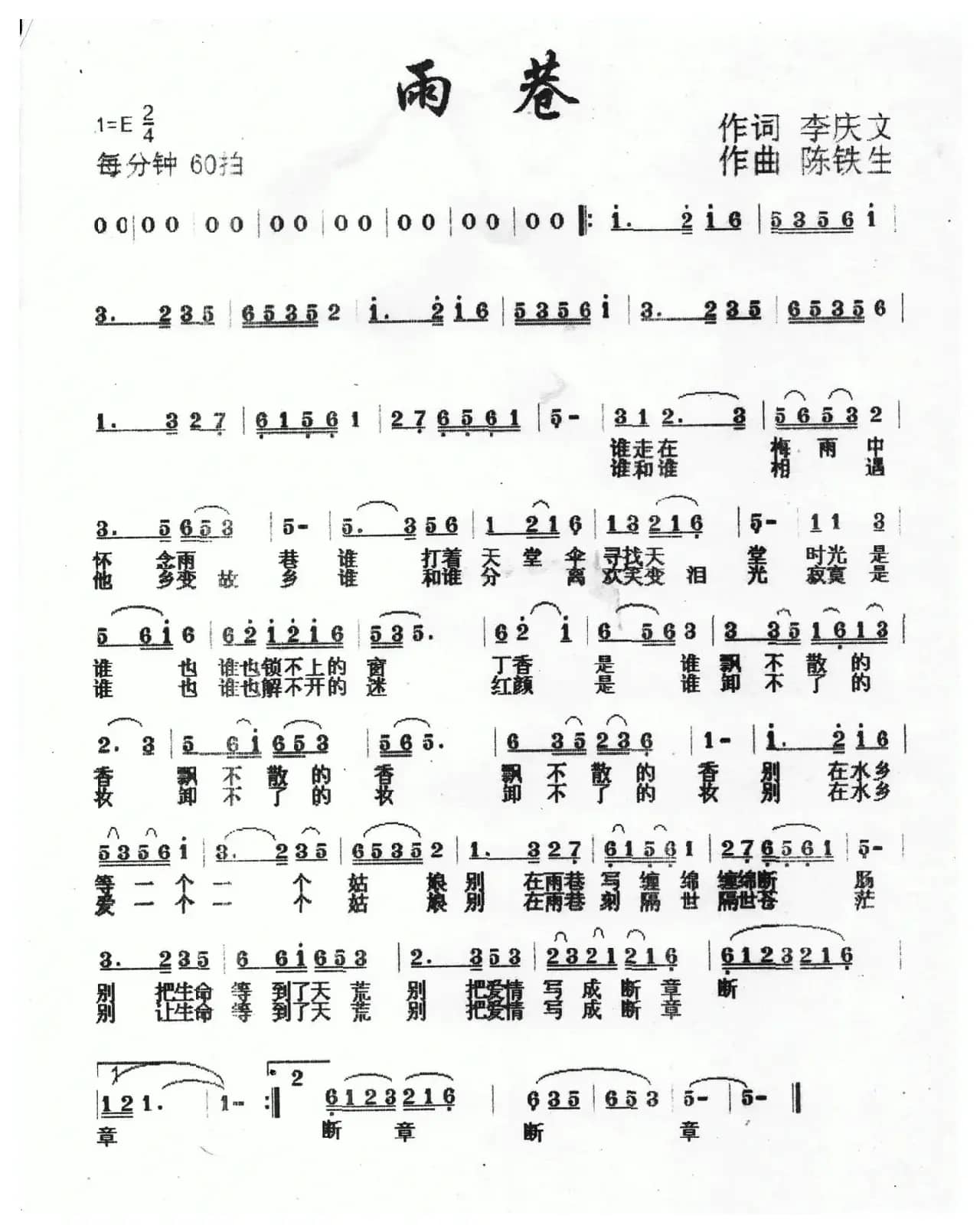 雨巷（李庆文词 陈铁生曲）