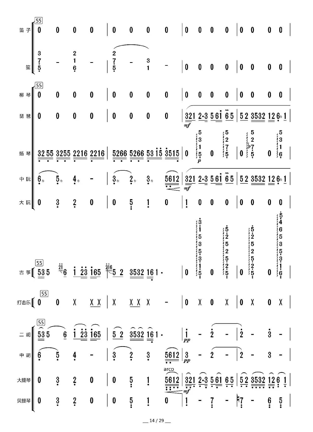 节日茉莉花（总谱）