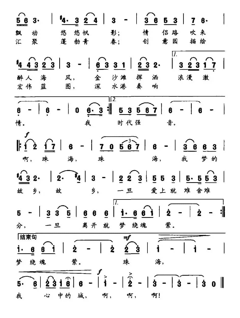 珠海，我心中的城