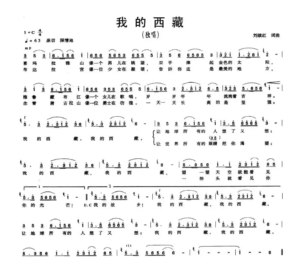 我的西藏（刘续红 词曲）