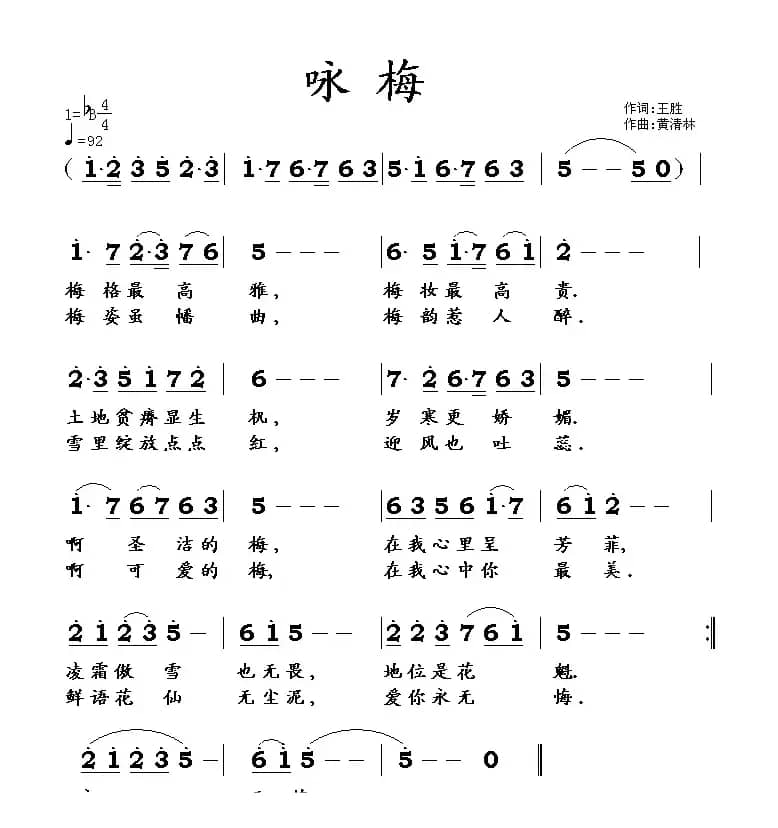 咏梅（王胜词 黄清林曲）