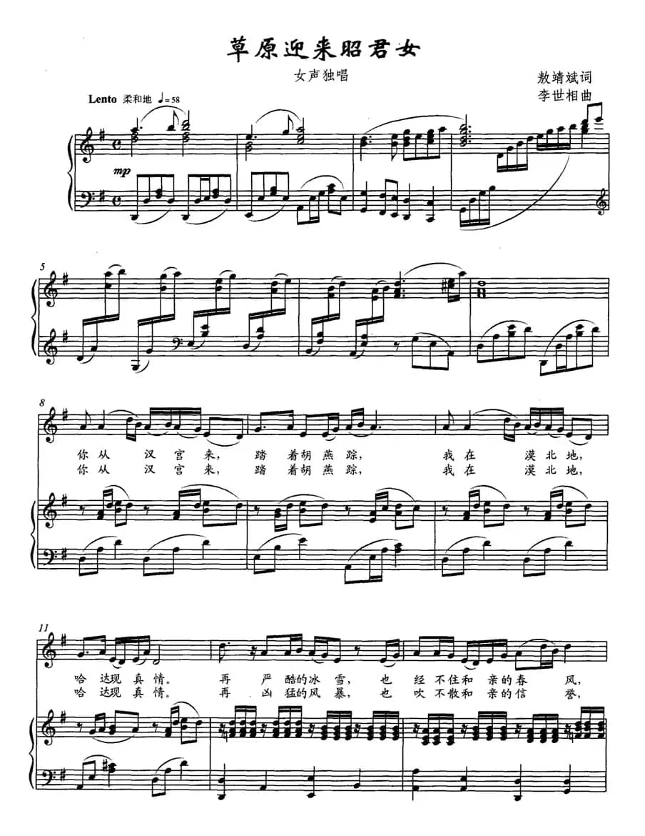 草原迎来昭君女（正谱）