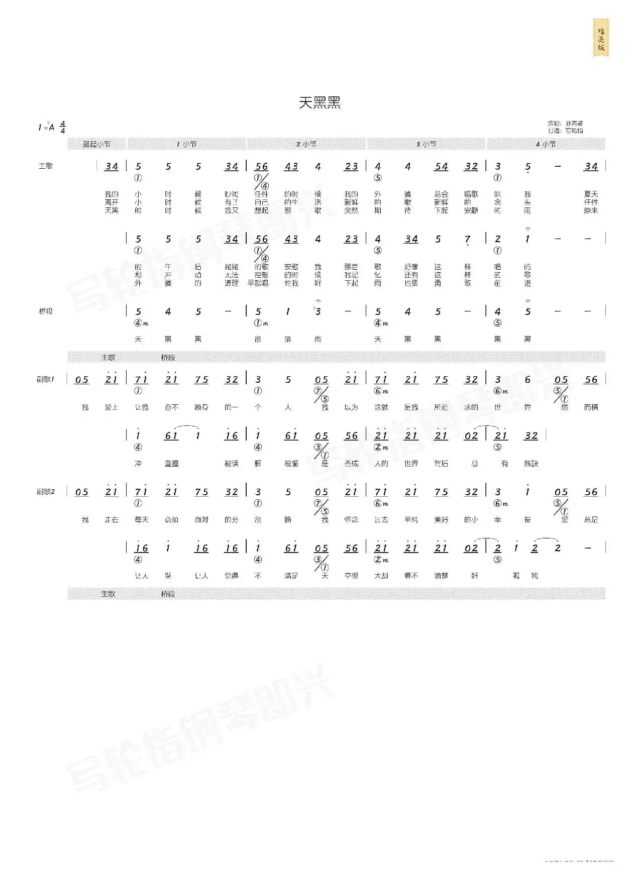 天黑黑（简和谱）