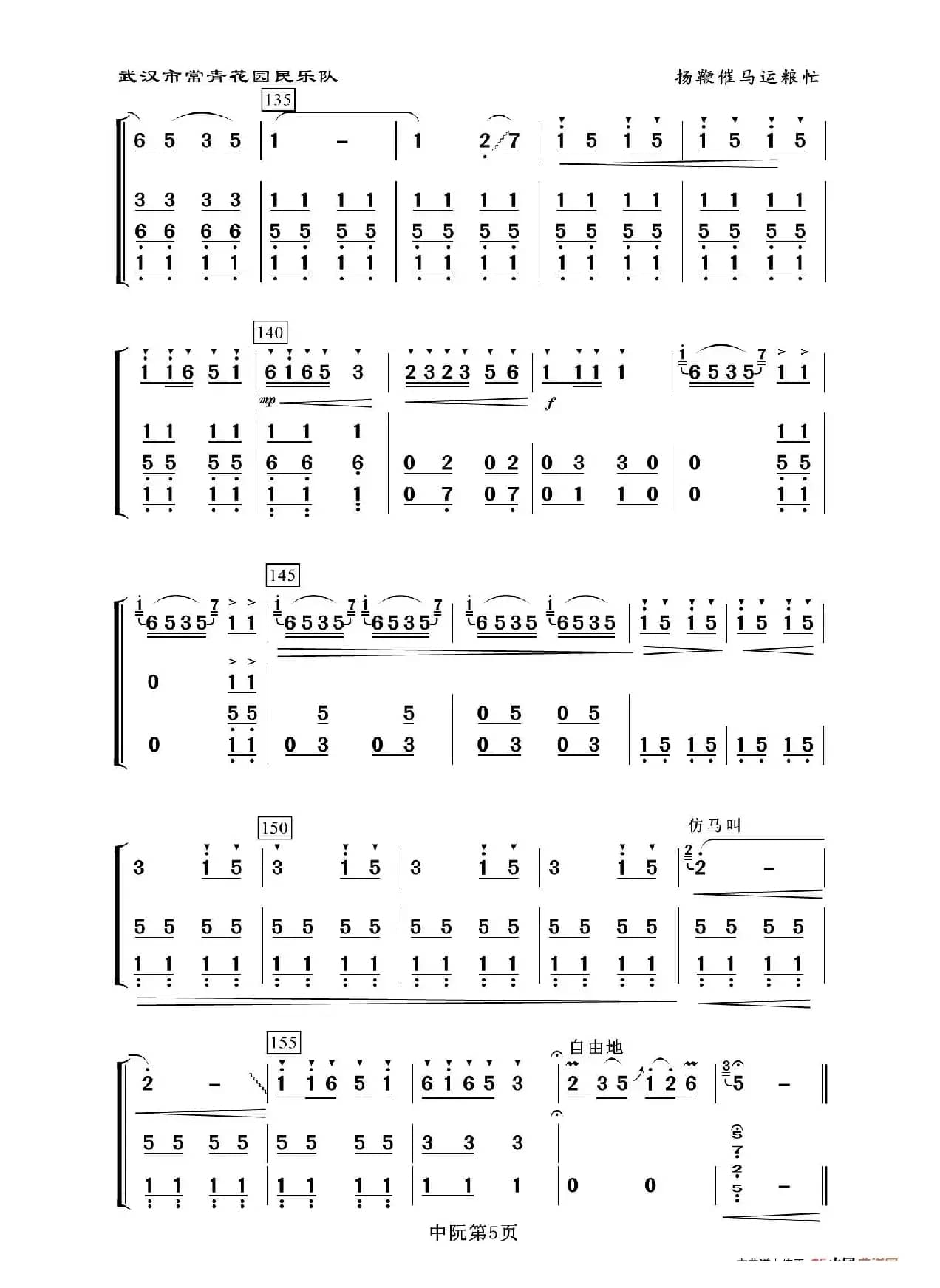 扬鞭催马运粮忙（中阮分谱）