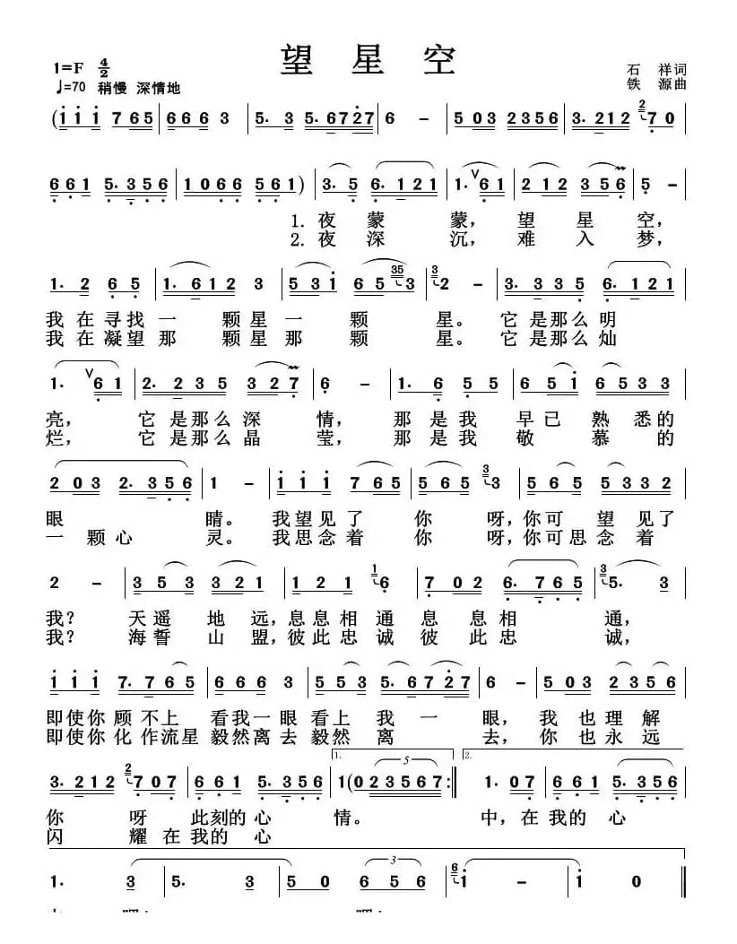 望星空（石祥词 铁源曲、6个版本）